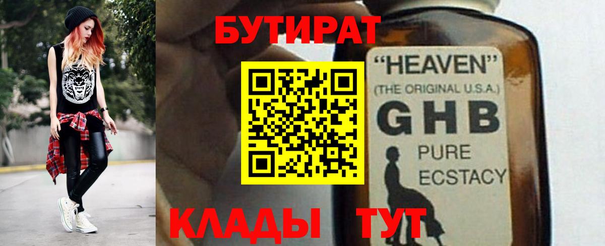 Бутират жидкий экстази  Вход с VPN  Мценск 