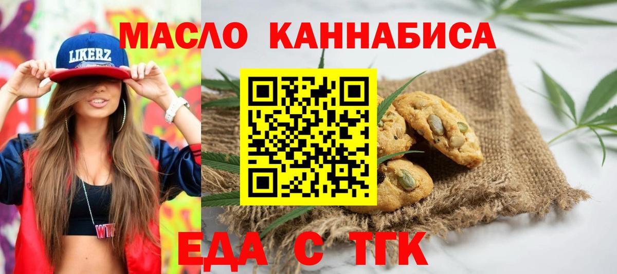 Еда ТГК конопля  Вход с VPN  Мценск 