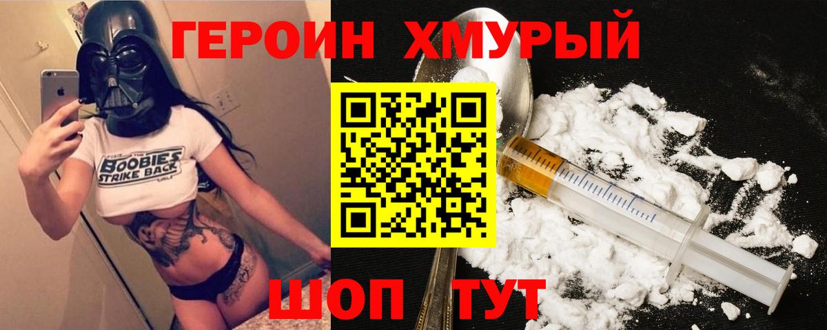 Героин афганец  Вход с VPN  ГЕРОИН  Мценск 