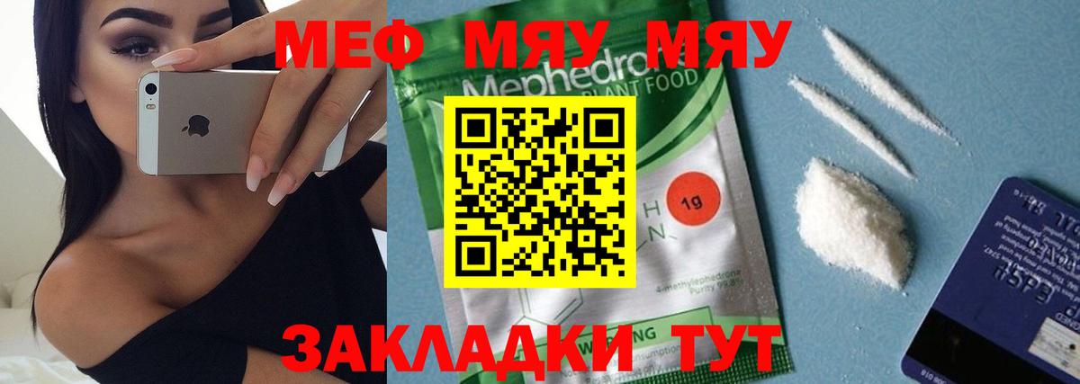 МЕФ мука  Мефедрон mephedrone  МЕФ  Мценск  Вход с VPN  МЕФ 
