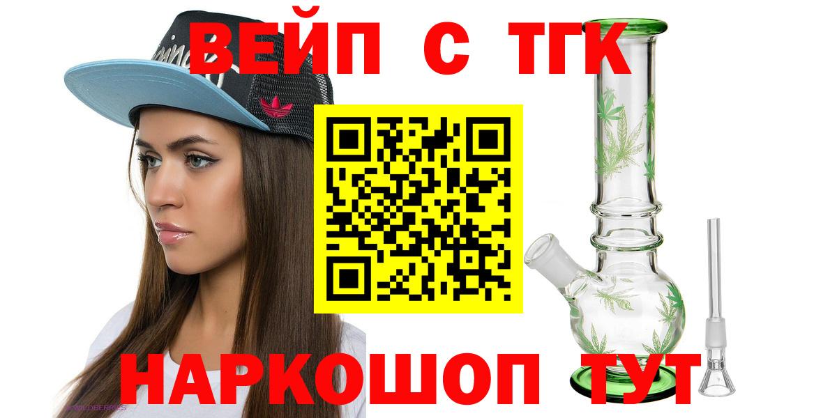 ТГК вейп с тгк Мценск